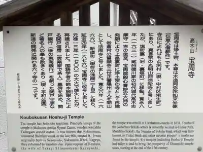 陽洲院宝周寺の歴史