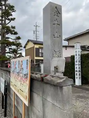 麟慶寺(愛知県)