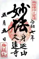 久遠寺(山梨県)