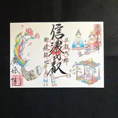 季節の御朱印「春季」
5/31まで