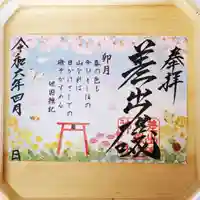 差出磯大嶽山神社 仕事と健康と厄よけの神さま(山梨県)