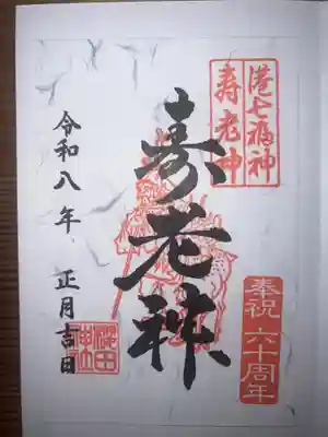 櫻田神社(東京都)