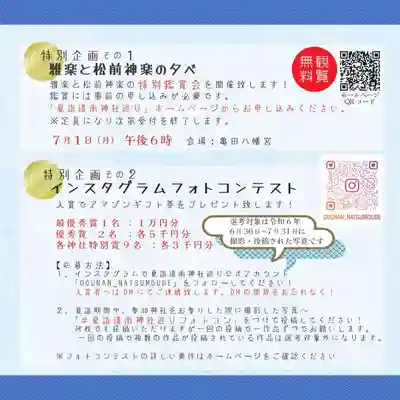七重浜海津見神社(北海道)