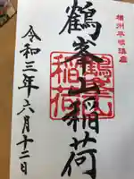 平塚八幡宮の御朱印