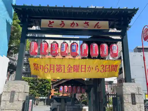 とうかさん圓隆寺(広島県)