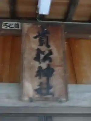 貴船神社のその他建物