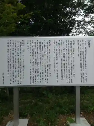 宗英寺(千葉県)