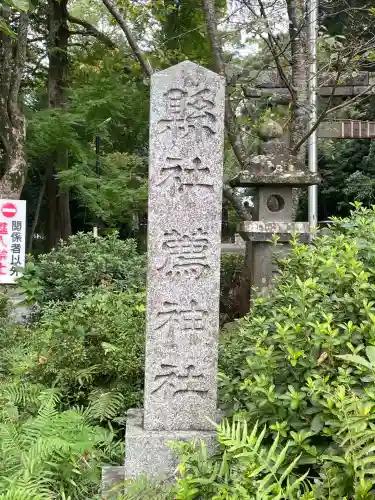 薦神社(大分県)