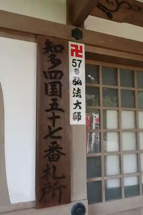 報恩寺(愛知県)