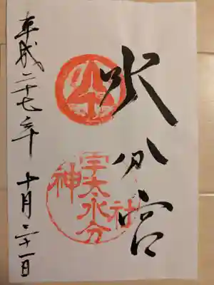 宇太水分神社（中社）(奈良県)