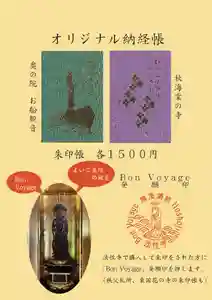 秩父札所三十二番 法性寺の御朱印帳(2025年02月07日(金) 15時53分38秒投稿)