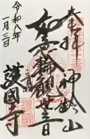 護国寺(東京都)