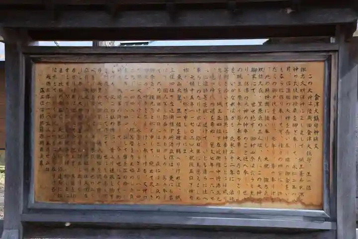 諏方神社の歴史