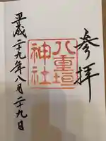 八重垣神社(島根県)