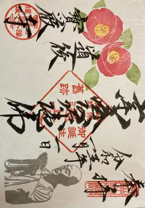 令和5年冬季限定御朱印です。