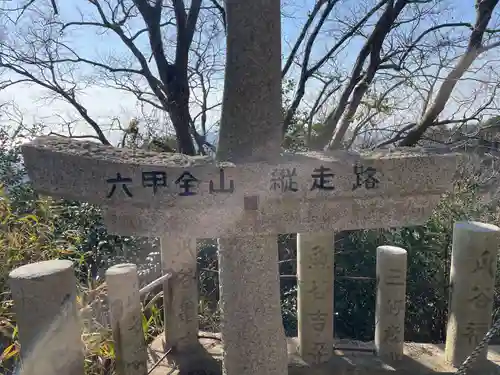 荒熊神社(兵庫県)
