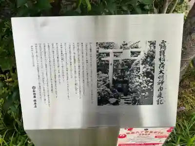 靍護稲荷神社(東京都)