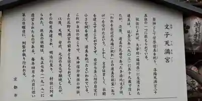 文子天満宮の歴史