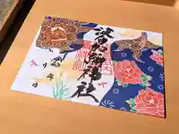 日本唯一香辛料の神 波自加彌神社の御朱印