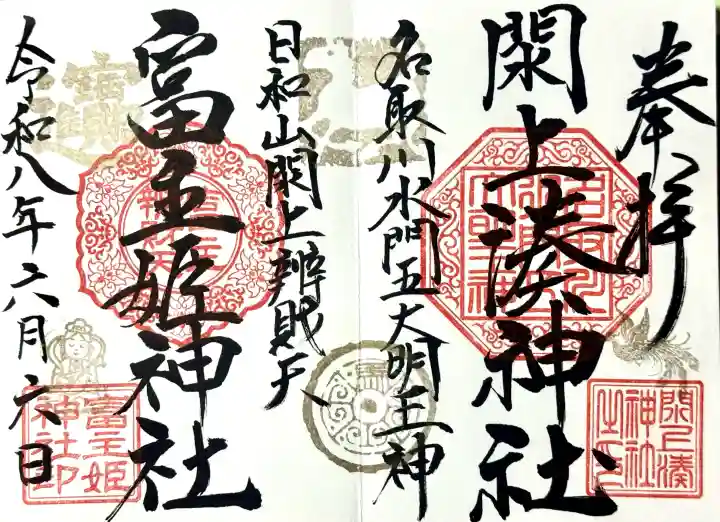 閖上湊神社の御朱印