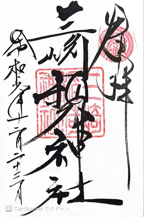 三崎稲荷神社(東京都)