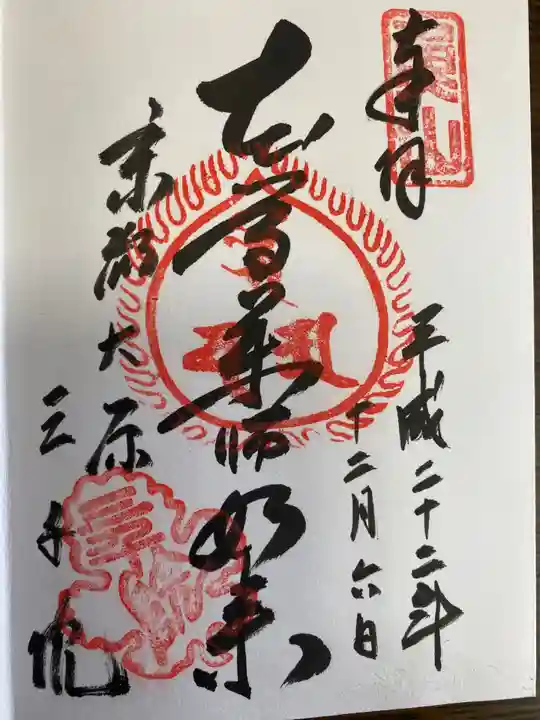 天龍寺の御朱印