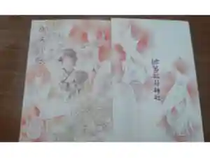 於菊稲荷神社の御朱印帳2018-08-26 00:00:00 +0900