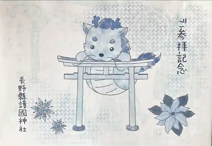 長野縣護國神社(長野県)