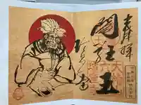 六道珍皇寺の御朱印