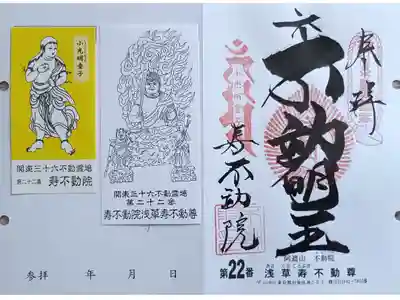 〖御朱印212〗
 第22番 寿不動院 浅草寿不動尊
（差し替え）
〖童子御尊影08〗
 小光明童子