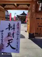 宝蔵院(寳蔵院)の御朱印