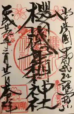いただいた御朱印です。