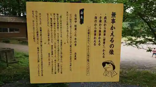 間々田八幡宮の歴史