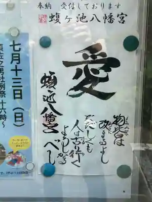 蝮ヶ池八幡宮(愛知県)