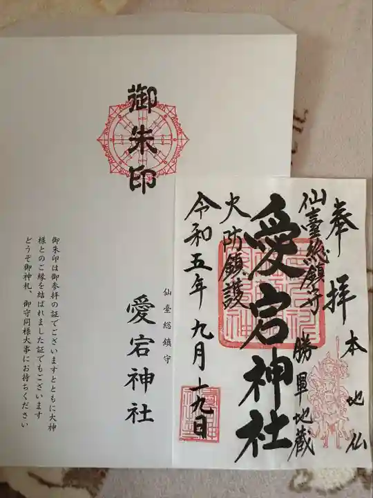 愛宕神社(宮城県)