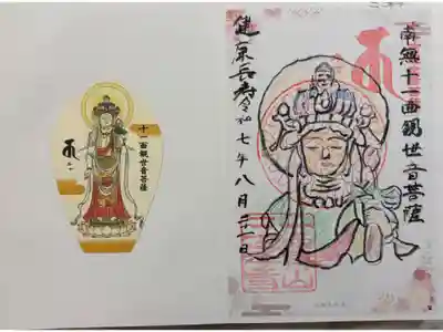 三津寺の御朱印