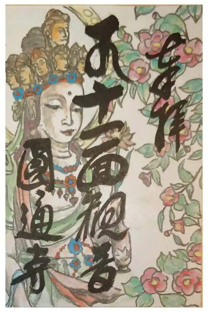 圓通寺の御朱印