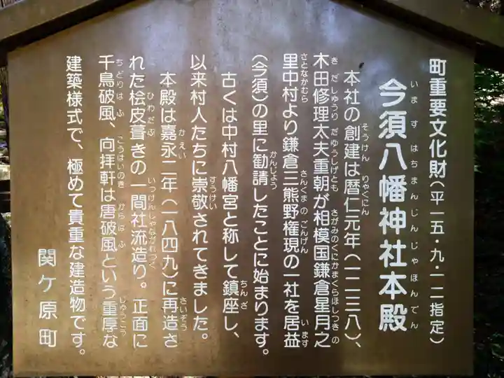 今須八幡神社(岐阜県)