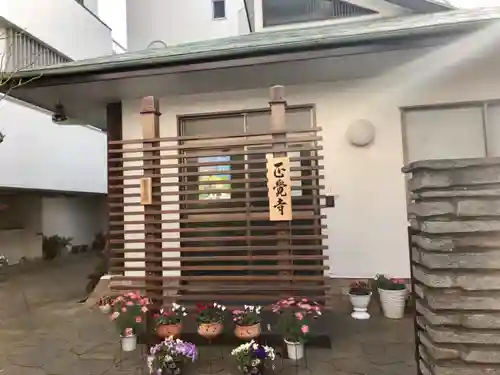 正覚寺のその他建物