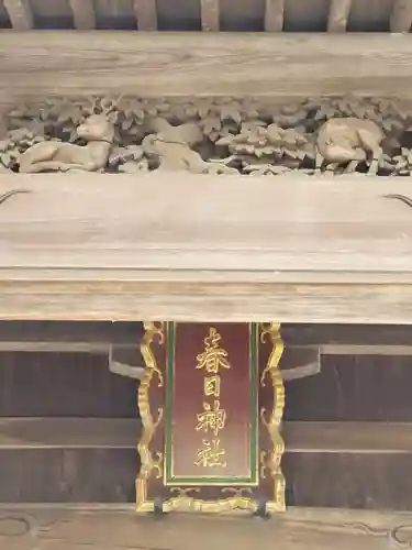 春日神社の芸術