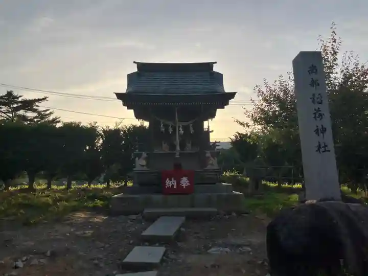南部稲荷神社(岩手県)