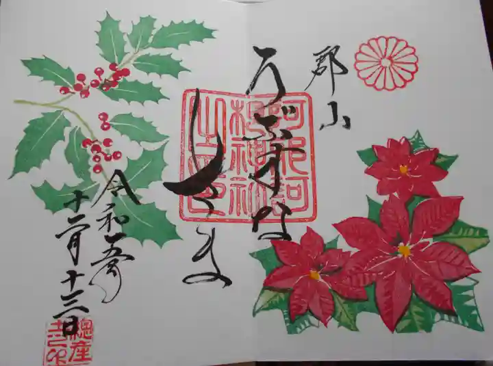 阿邪訶根神社(福島県)