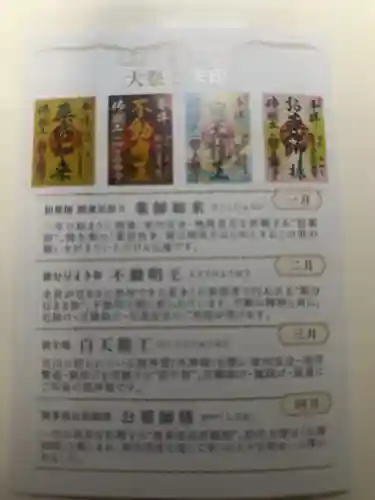 一畑山薬師寺 名古屋別院(愛知県)