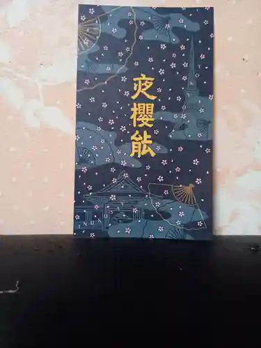 靖國神社(東京都)