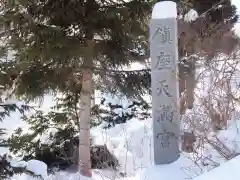 天満宮の建物その他