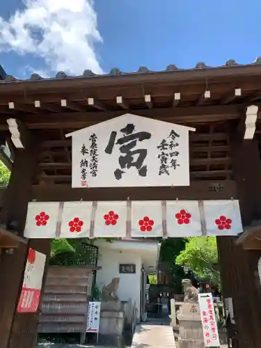 菅原院天満宮神社のその他建物