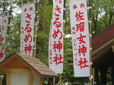 猿田彦神社(三重県)