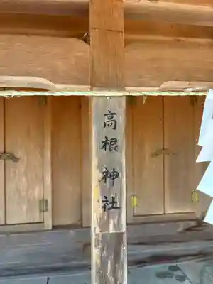 飯田八幡神社(埼玉県)