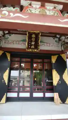 諏訪神社のその他建物