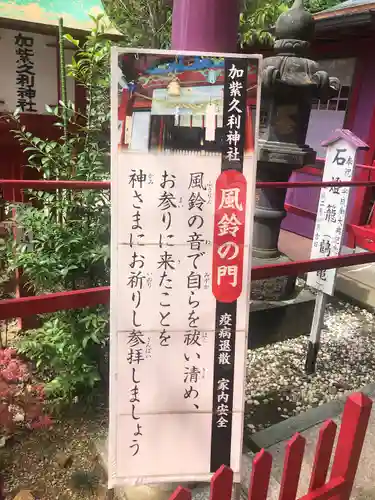 加紫久利神社(鹿児島県)